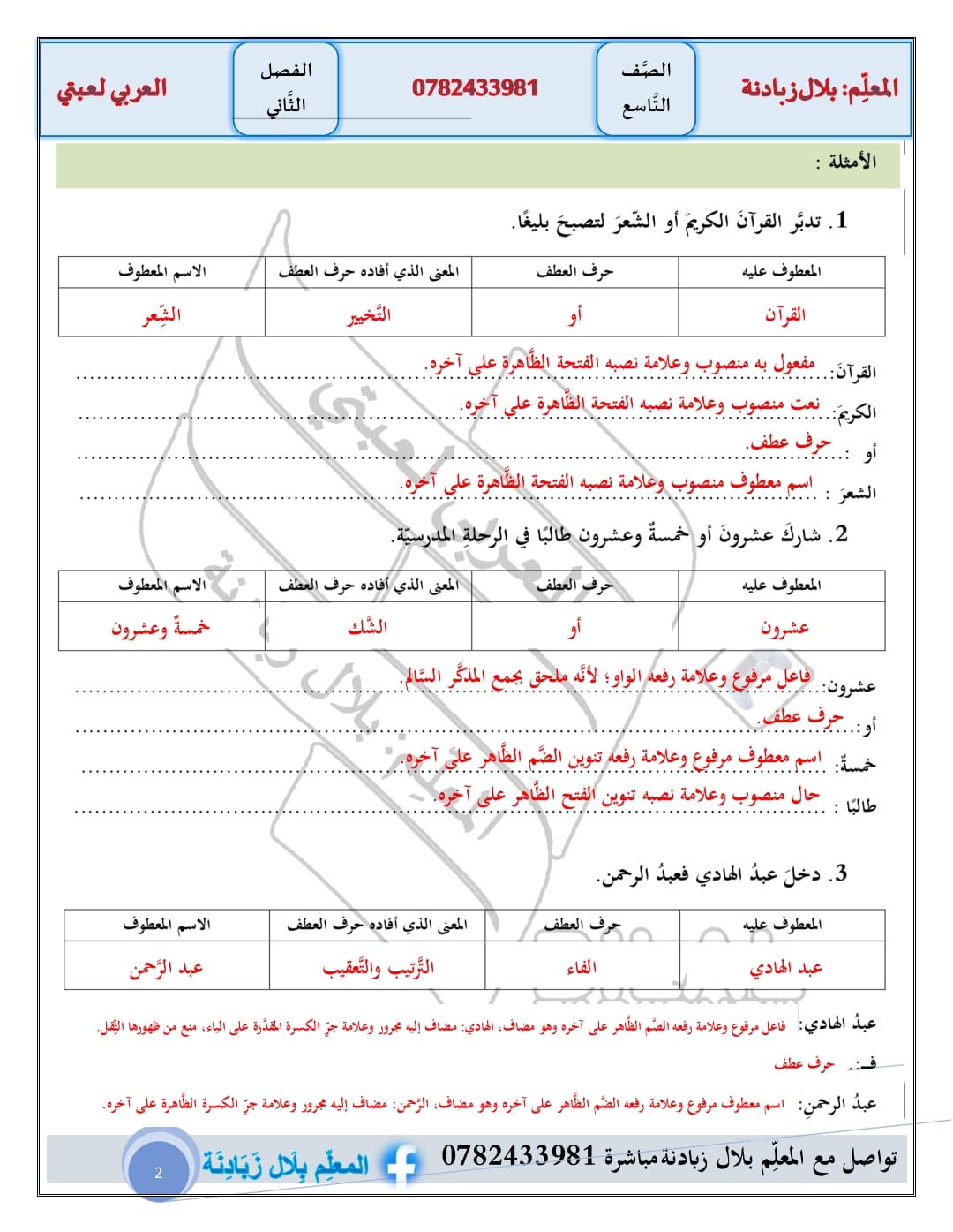 MTA2OTk4MC44NDc2 بالصور تلخيص و شرح وحدة العطف مادة اللغة العربية للصف التاسع الفصل الثاني 2024